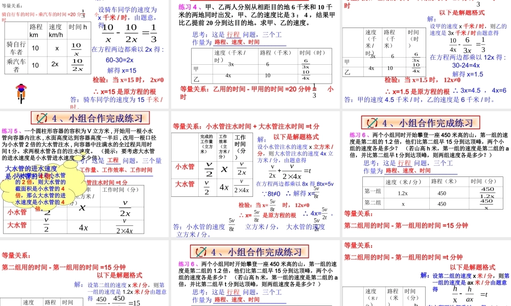 八年级数学16.3.2 分式方程的应用课件