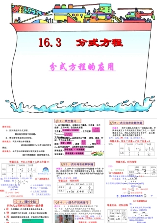 八年级数学16.3.2 分式方程的应用课件