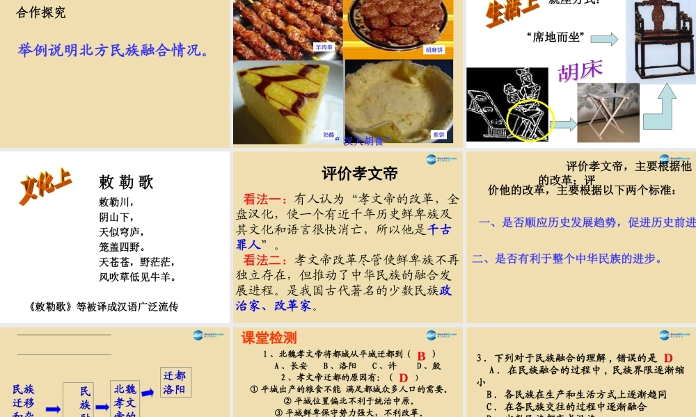 中考历史(北方民族大融合)复习课件1 课件