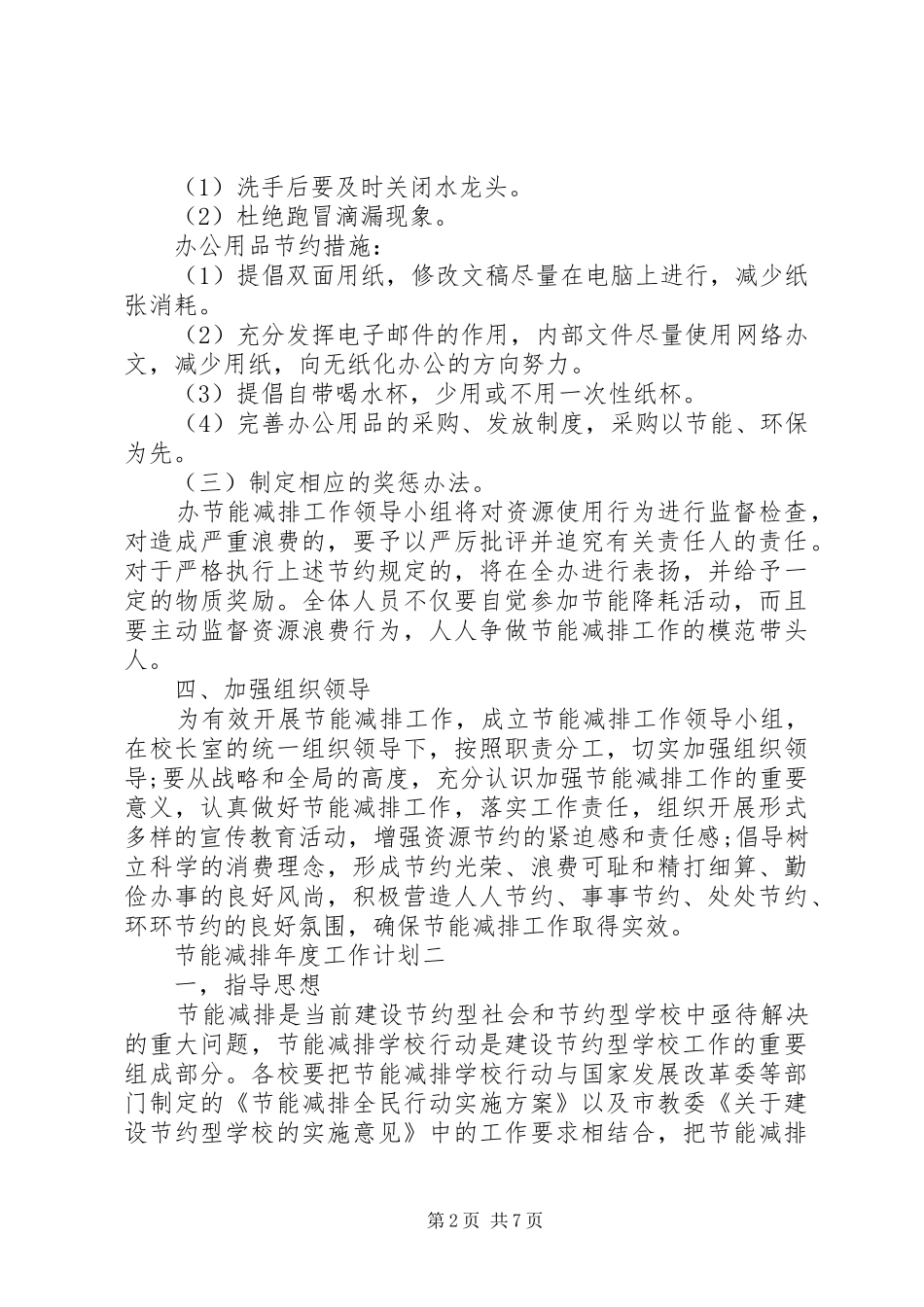 节能减排年度工作计划_第2页