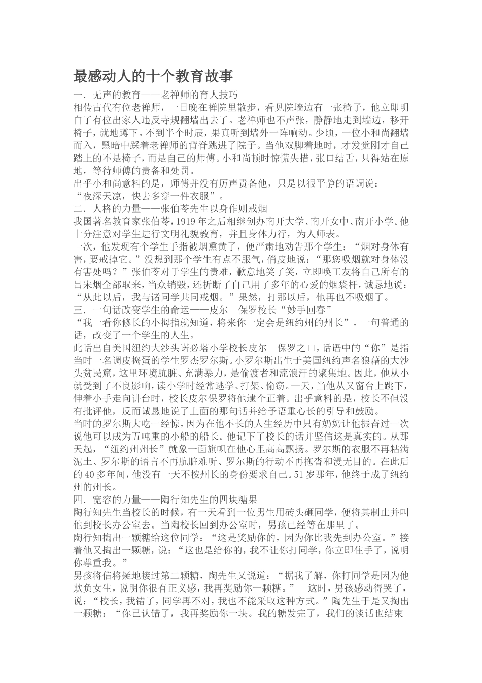 最感动人的十个教育故事_第1页