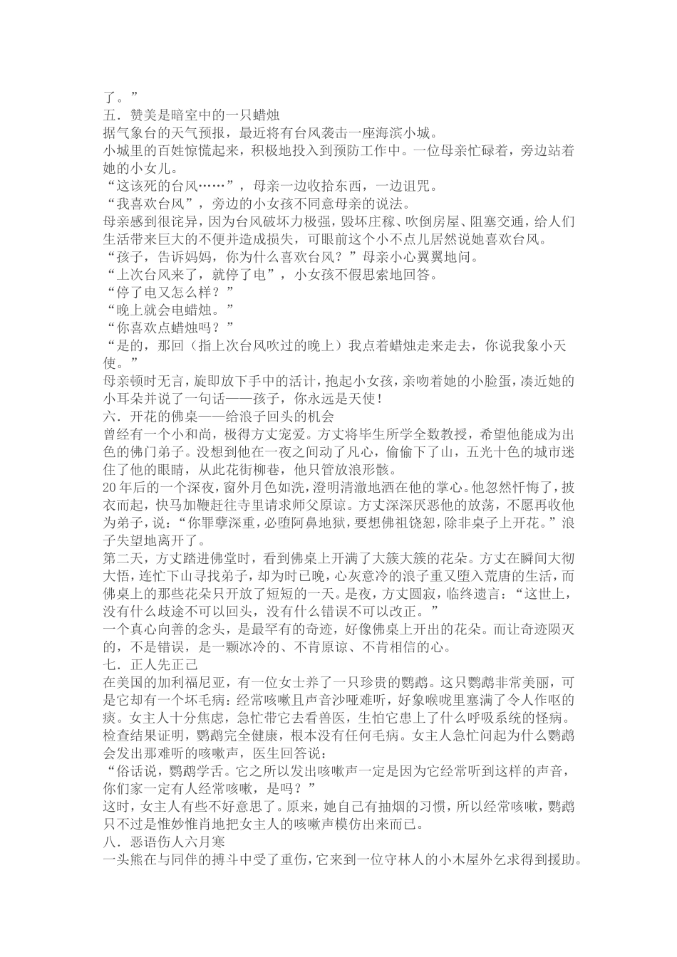 最感动人的十个教育故事_第2页