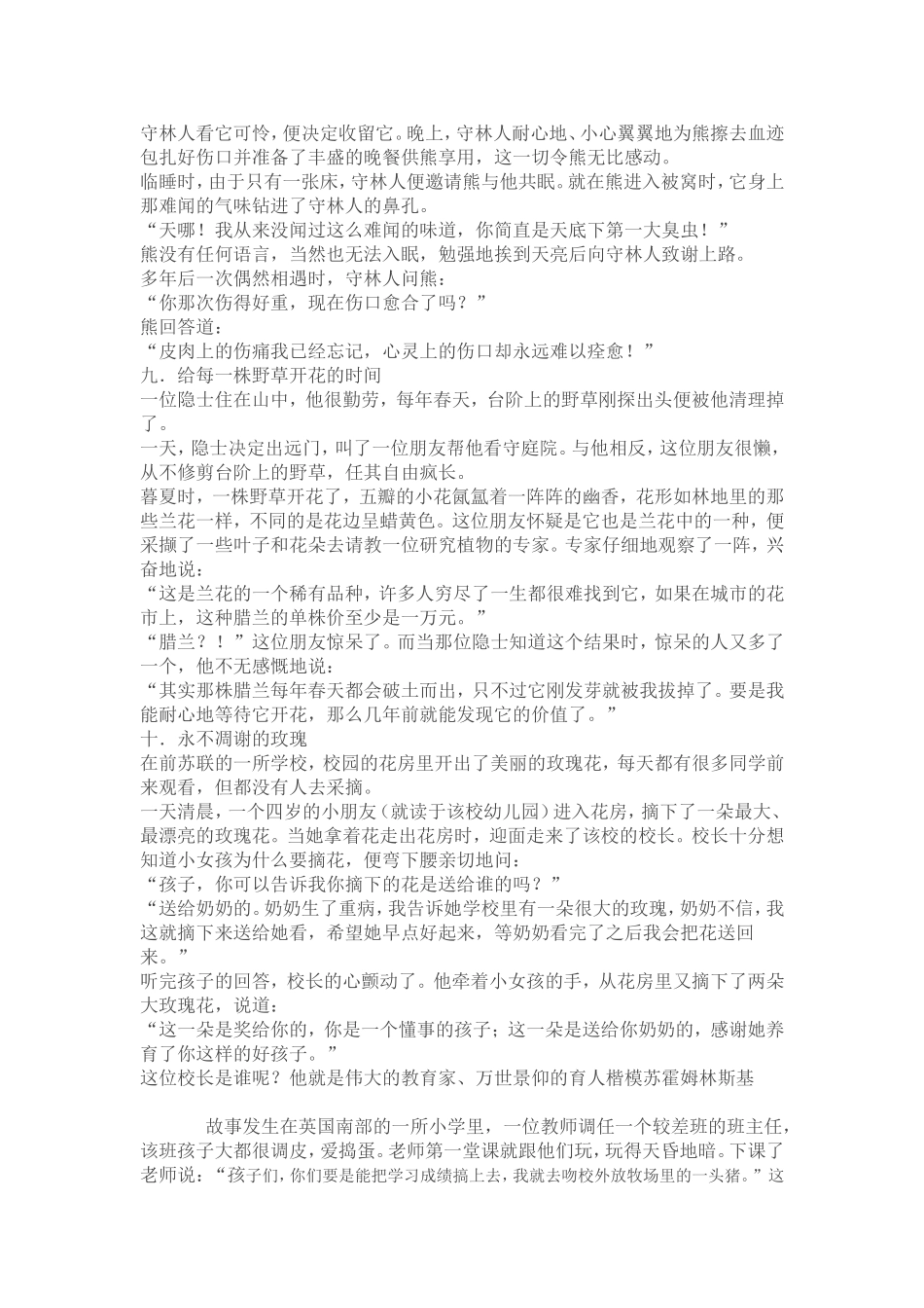 最感动人的十个教育故事_第3页