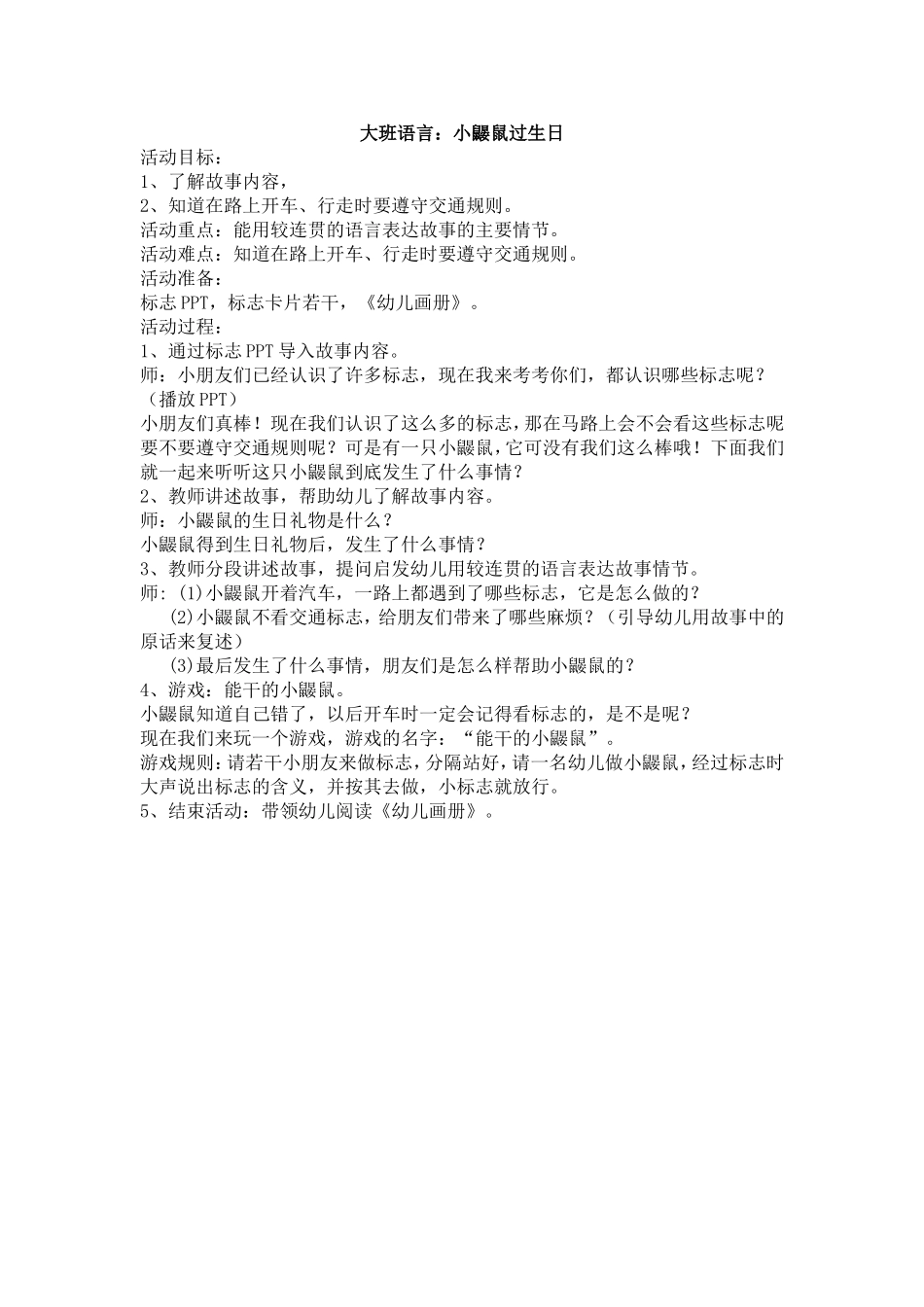 大班语言：小鼹鼠过生日_第1页