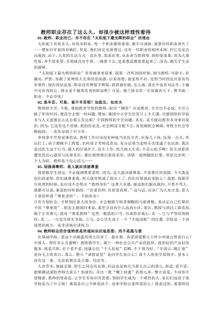 教师职业存在了这么久，却很少被这样理性看待