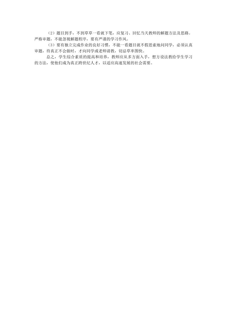 数学教与学的方法_第2页