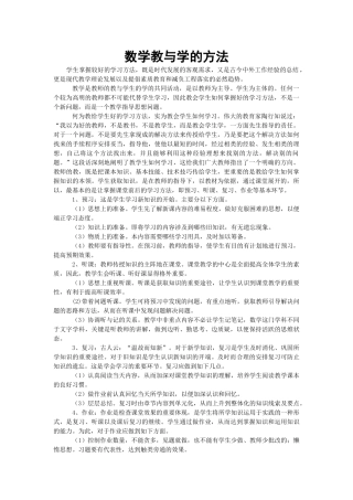 数学教与学的方法
