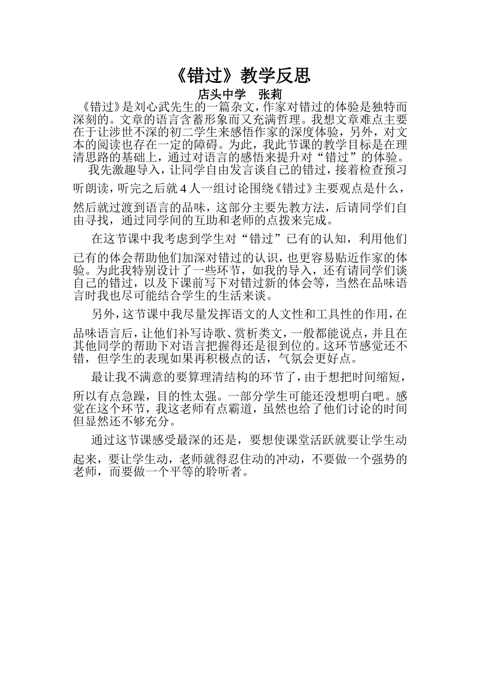 《错过》教学反思_第1页