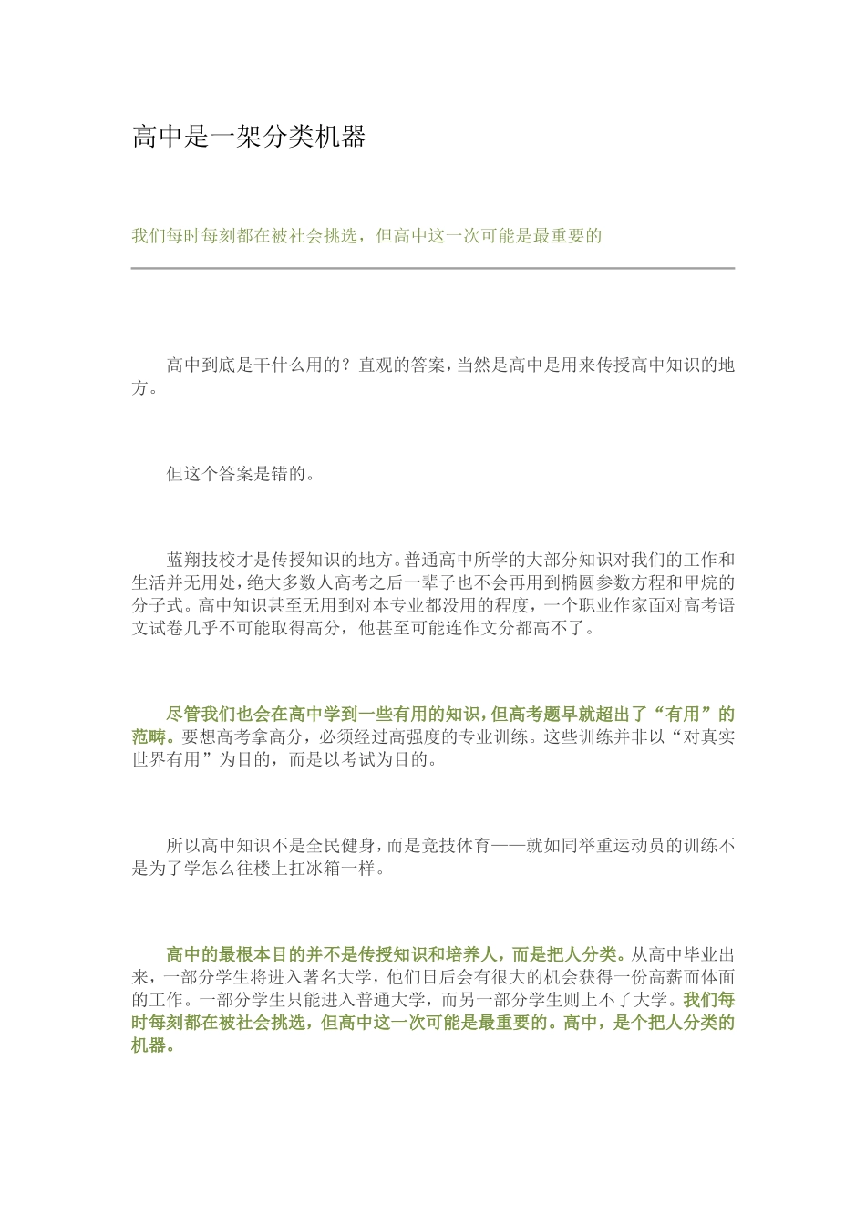 高中是一架分类机器_第1页