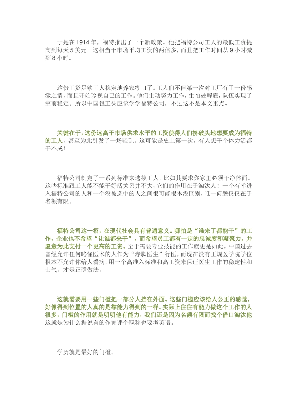 高中是一架分类机器_第3页