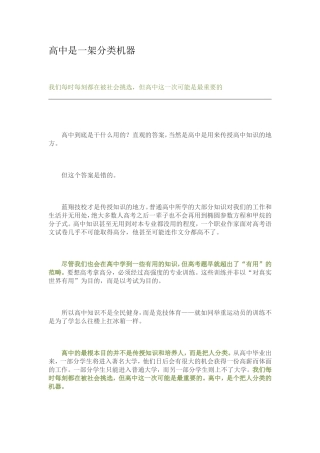 高中是一架分类机器