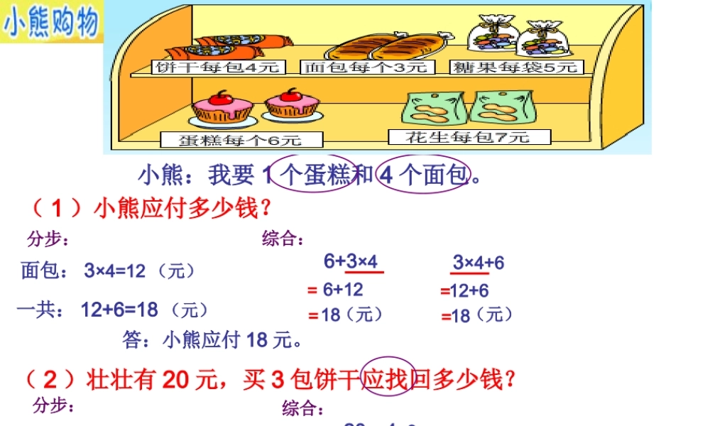 第一课小熊购物1