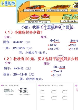第一课小熊购物1