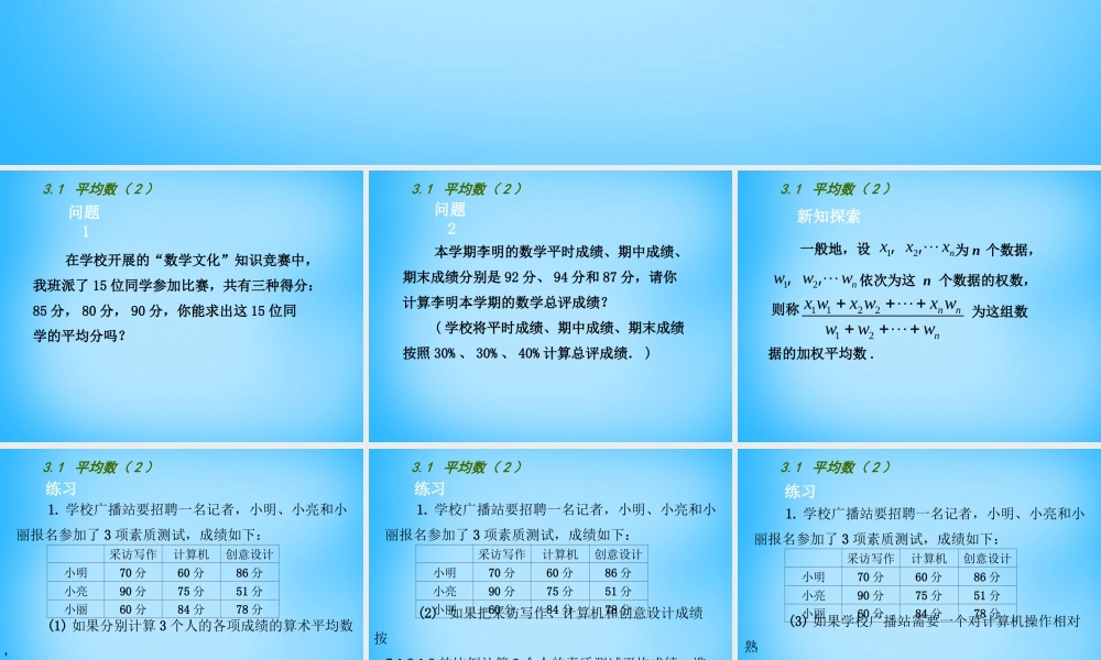 九年级数学上册 31 平均数课件2 (新版)苏科版 课件