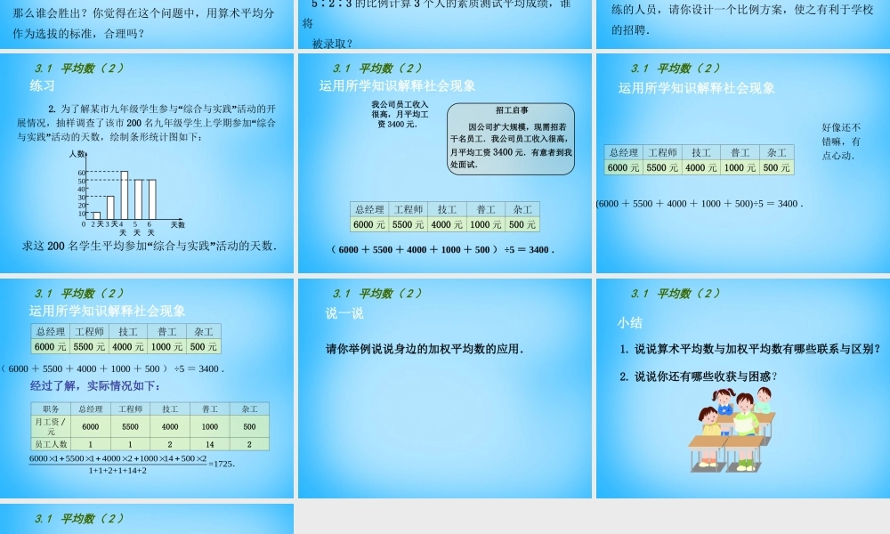 九年级数学上册 31 平均数课件2 (新版)苏科版 课件