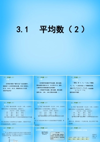 九年级数学上册 31 平均数课件2 (新版)苏科版 课件