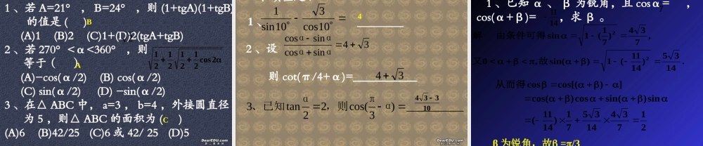 人教版高一数学三角函数复习 课件