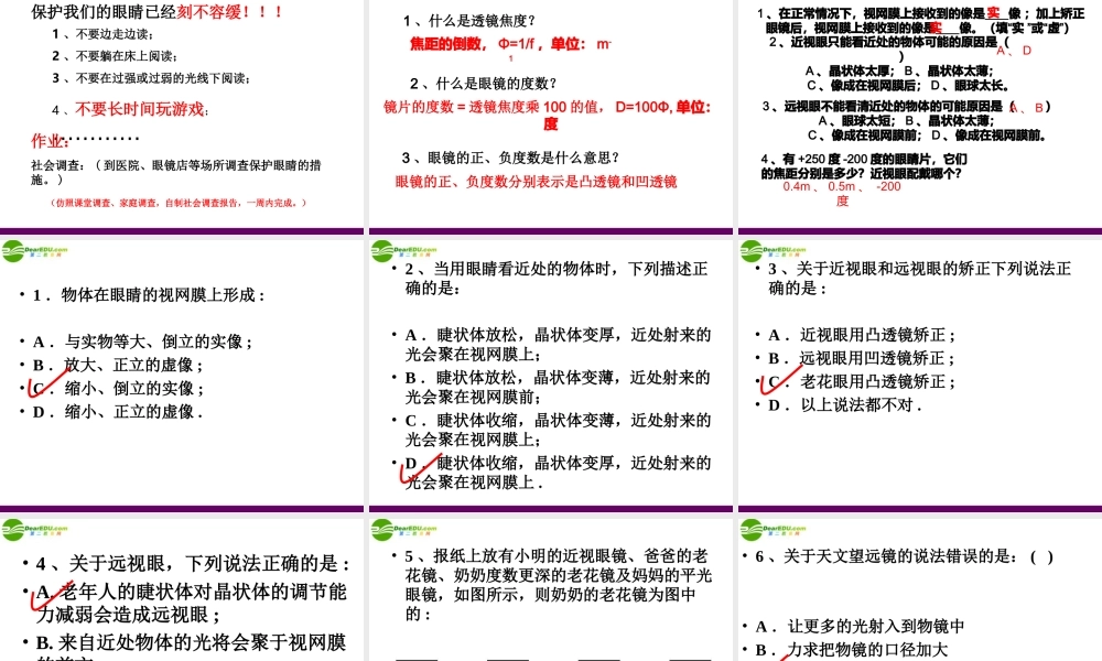 八年级物理上册 第三节眼睛和眼镜课件 人教新课标版 课件