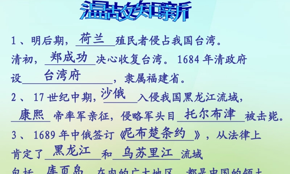 中学七年级历史下册 第19课 统一多民族国家的巩固课件 新人教版