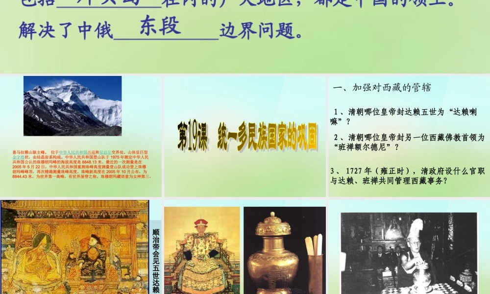 中学七年级历史下册 第19课 统一多民族国家的巩固课件 新人教版