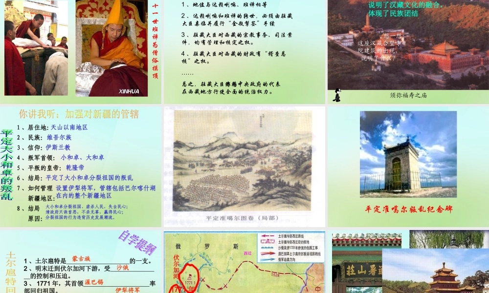 中学七年级历史下册 第19课 统一多民族国家的巩固课件 新人教版