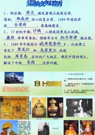 中学七年级历史下册 第19课 统一多民族国家的巩固课件 新人教版