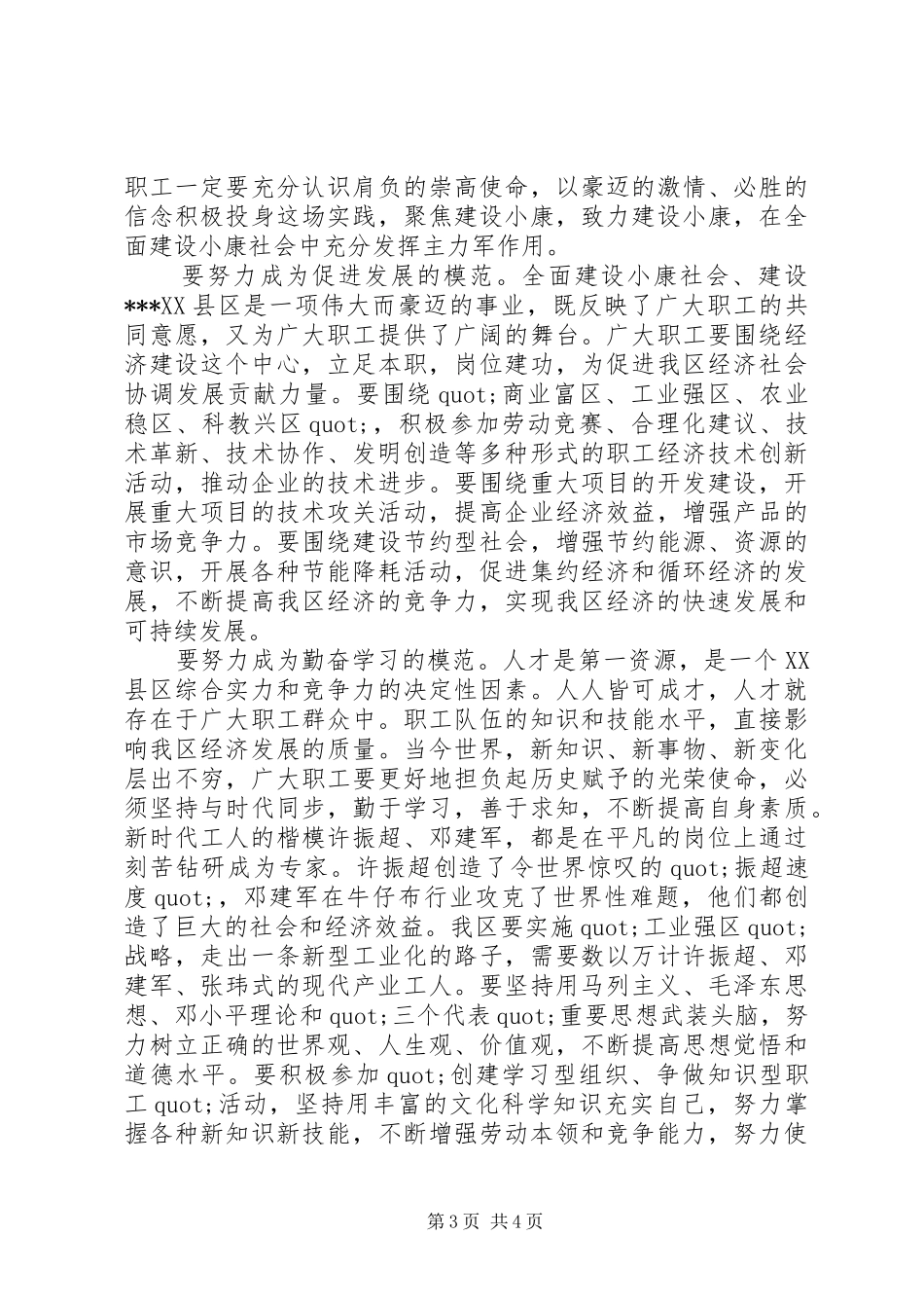 市领导在庆祝五一国际劳动节暨劳模表彰大会上的讲话稿_第3页