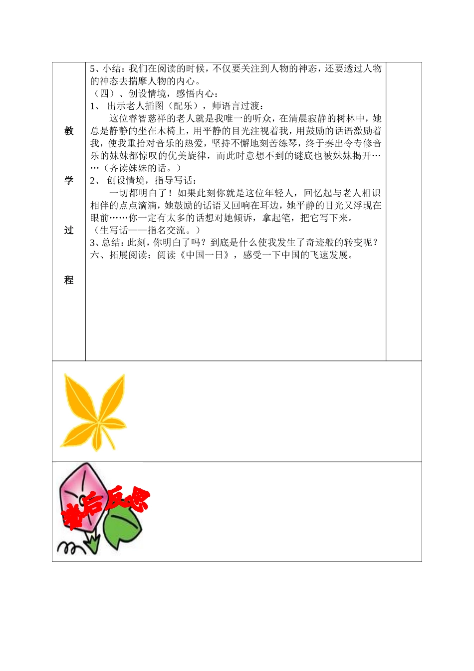 《唯一的听众》教学设计 (2)_第3页