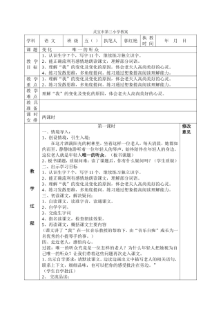 《唯一的听众》教学设计 (2)
