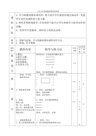 小学五年级助跑投掷垒球教案