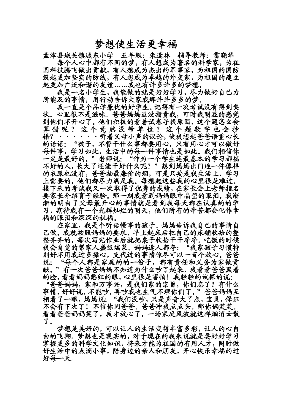雷晓华中国梦征文_第2页