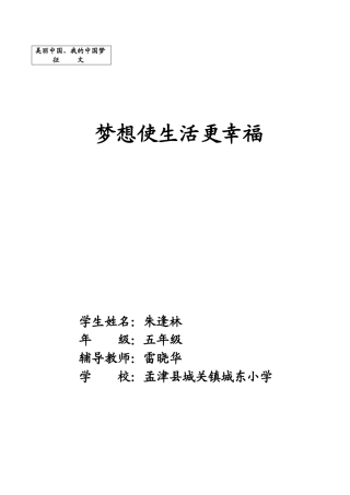 雷晓华中国梦征文