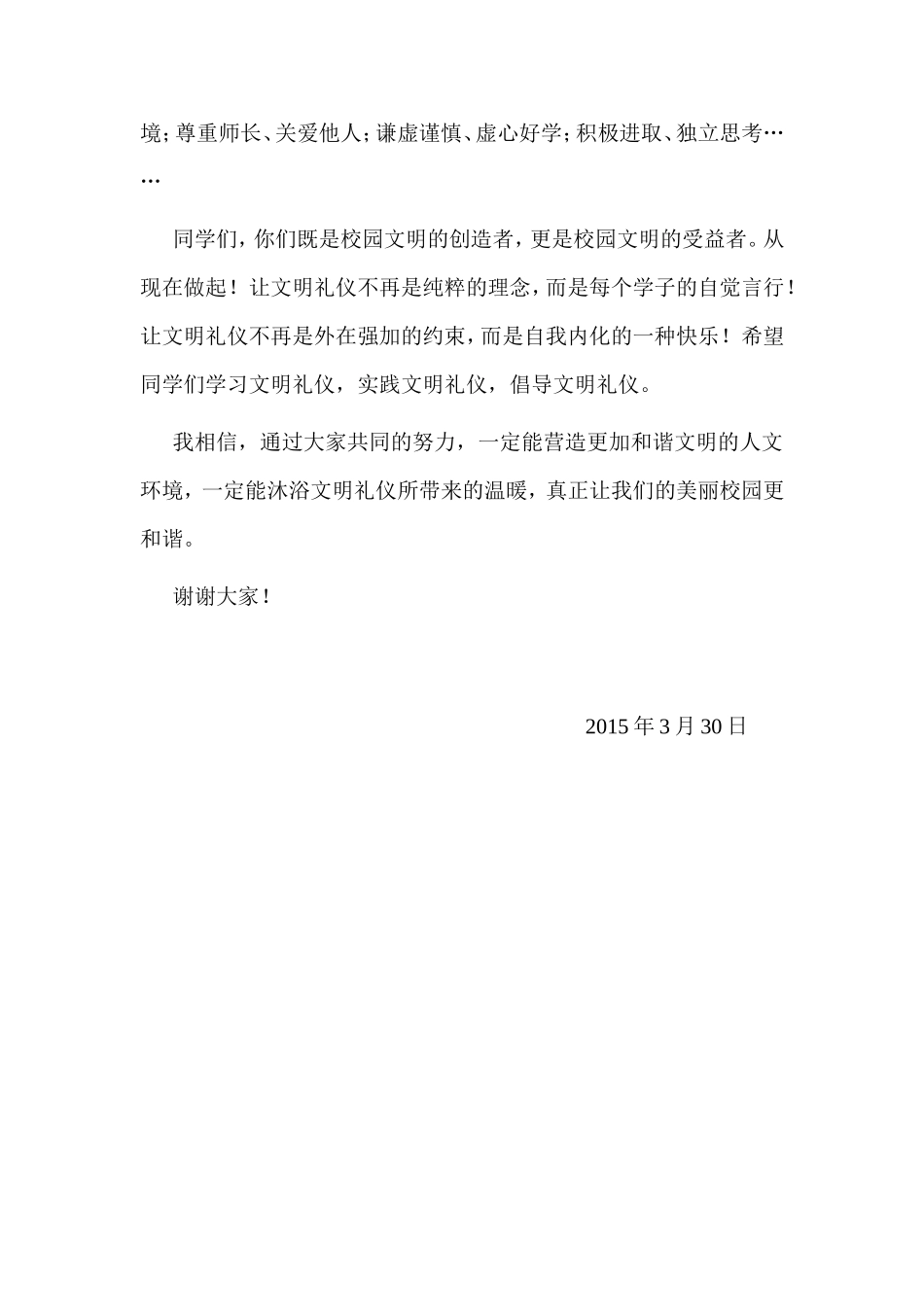 礼仪和谐校园_第2页