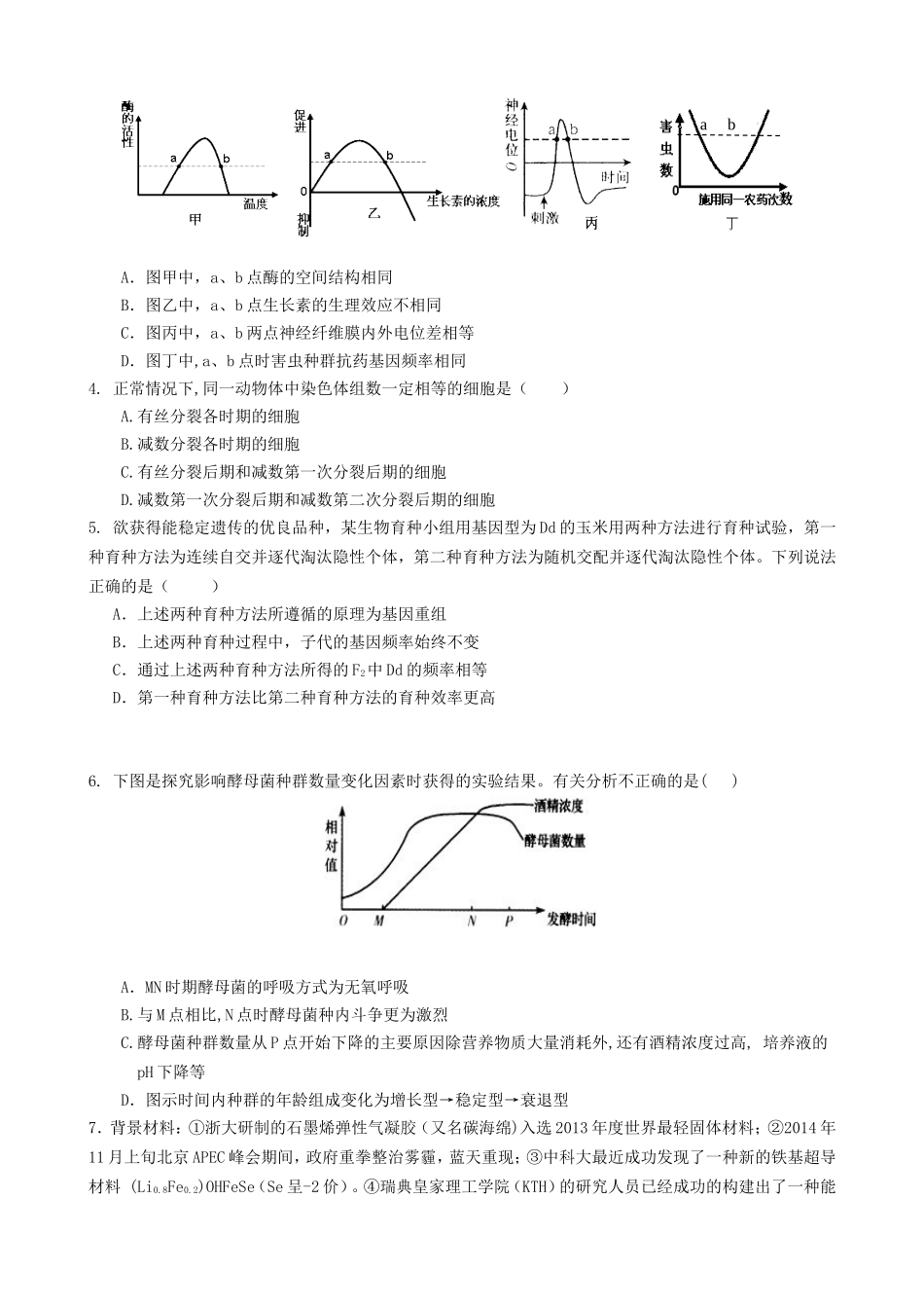 2014—2015学年江西省八所重点中学（九江一中等）高三下学期联考理科综合能力测试卷_第2页