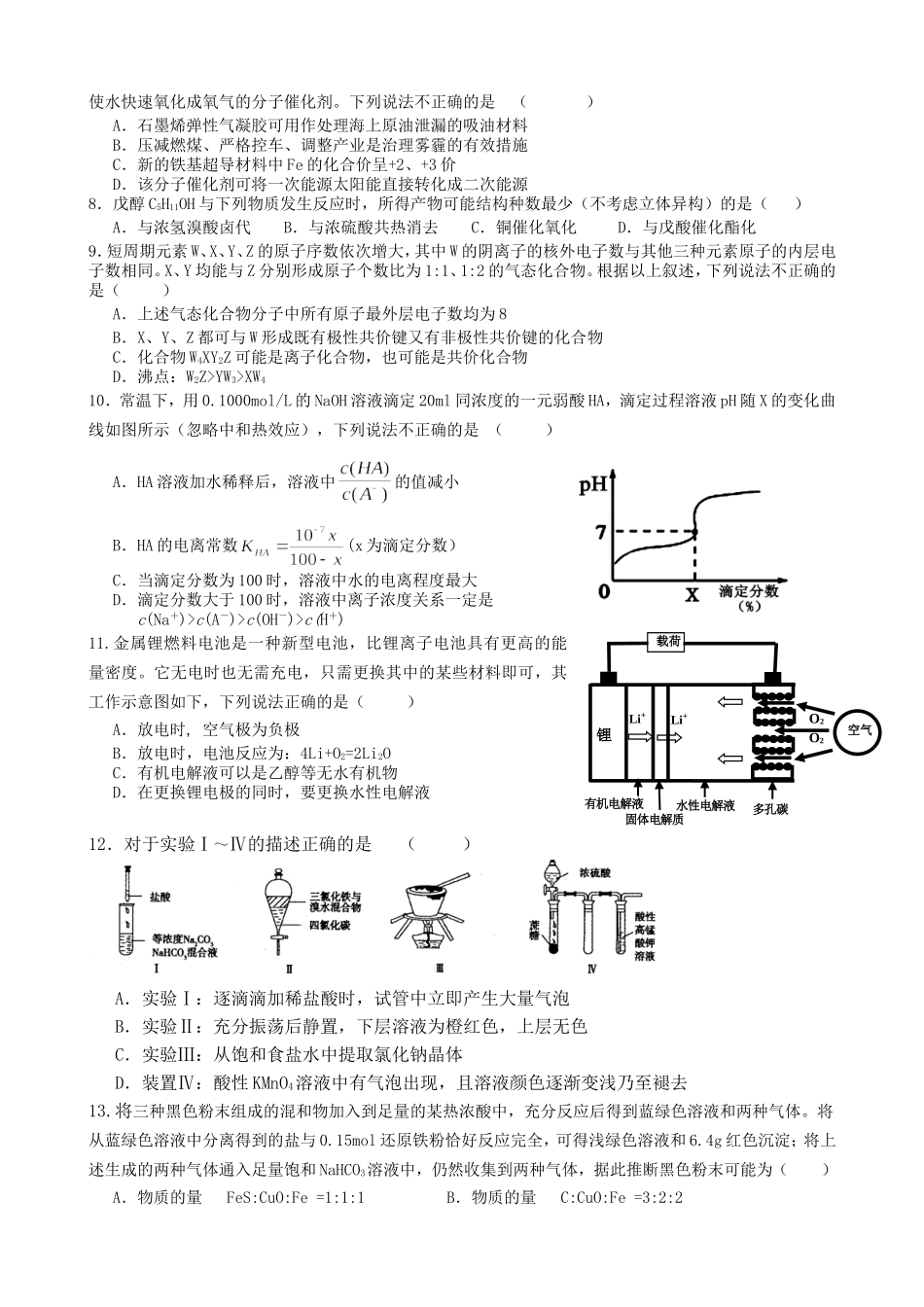 2014—2015学年江西省八所重点中学（九江一中等）高三下学期联考理科综合能力测试卷_第3页