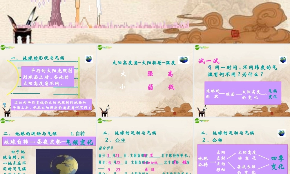 八年级地理上册 4.3影响气候的主要因素课件 湘教版 课件