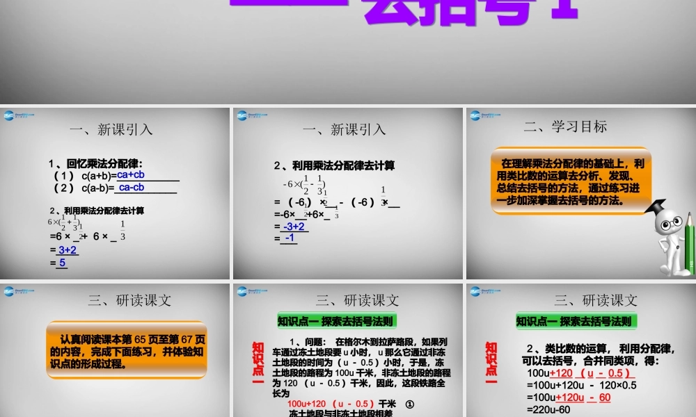 广东省怀集县七年级数学上册 2.2 整式的加减课件3 (新版)新人教版 课件