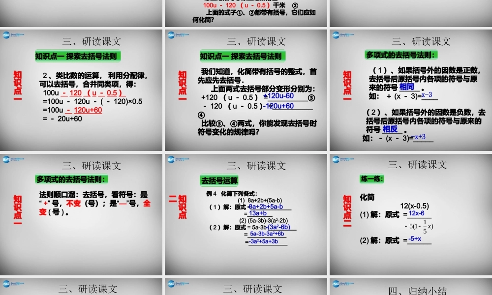 广东省怀集县七年级数学上册 2.2 整式的加减课件3 (新版)新人教版 课件