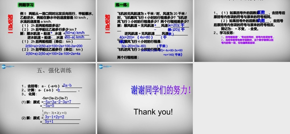 广东省怀集县七年级数学上册 2.2 整式的加减课件3 (新版)新人教版 课件