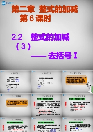 广东省怀集县七年级数学上册 2.2 整式的加减课件3 (新版)新人教版 课件