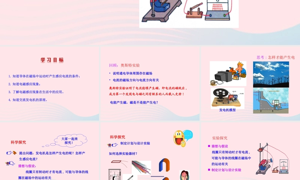 九年级物理全册 第十八章 第二节 科学探究：怎样产生感应电流课件 (新版)沪科版 九年级物理全册 第十八章 第二节 科学探究：怎样产生感应电流课件+素材(新版)沪科版