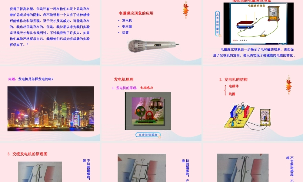 九年级物理全册 第十八章 第二节 科学探究：怎样产生感应电流课件 (新版)沪科版 九年级物理全册 第十八章 第二节 科学探究：怎样产生感应电流课件+素材(新版)沪科版