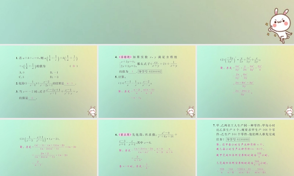 八年级数学上册 第十五章 分式 15.2 分式的运算 15.2.2 分式的加减 第2课时 分式的混合运算习题课件 (新版)新人教版 课件