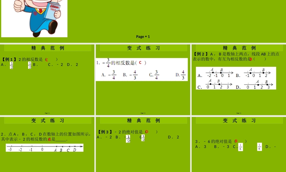 七年级数学上册 第二章 有理数及其运算 第3课时 绝对值(学案本)课件 (新版)北师大版 课件