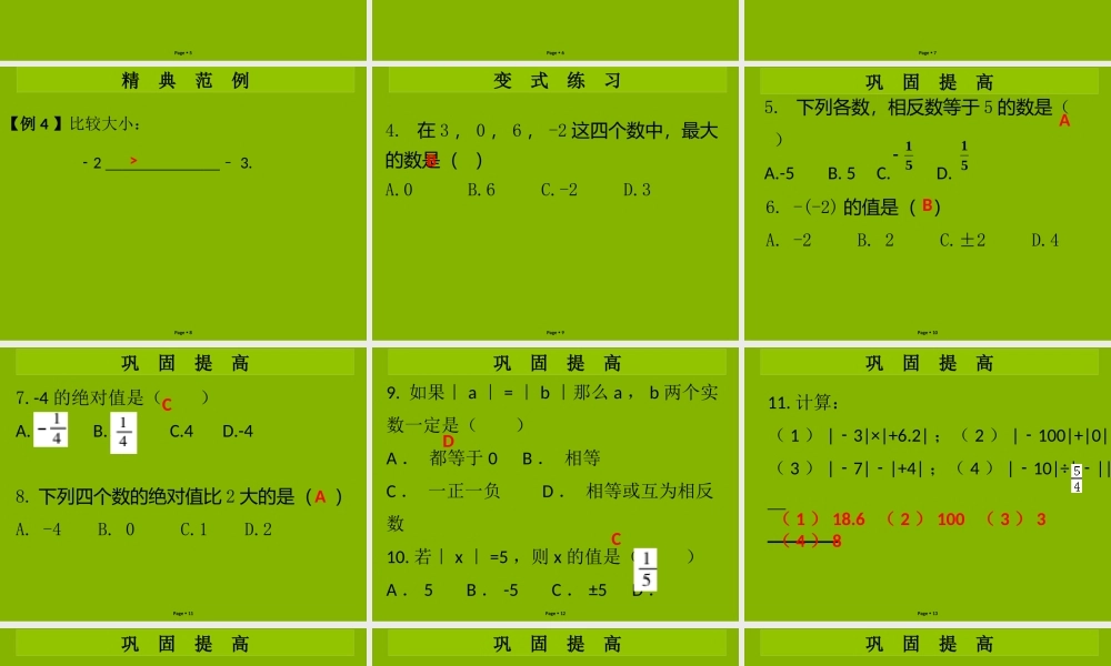七年级数学上册 第二章 有理数及其运算 第3课时 绝对值(学案本)课件 (新版)北师大版 课件