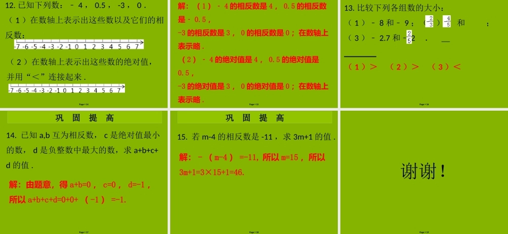 七年级数学上册 第二章 有理数及其运算 第3课时 绝对值(学案本)课件 (新版)北师大版 课件