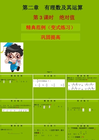 七年级数学上册 第二章 有理数及其运算 第3课时 绝对值(学案本)课件 (新版)北师大版 课件