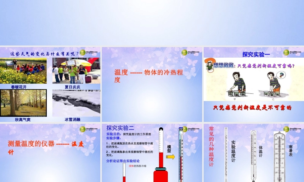 八年级物理上册 4.1 温度课件 新人教版 课件