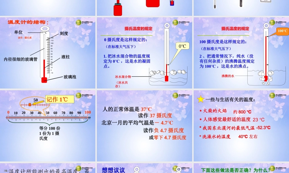八年级物理上册 4.1 温度课件 新人教版 课件