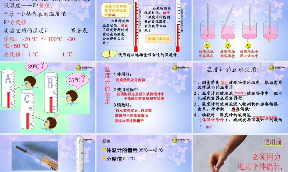 八年级物理上册 4.1 温度课件 新人教版 课件